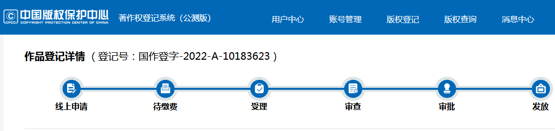 《天演学》版权登记